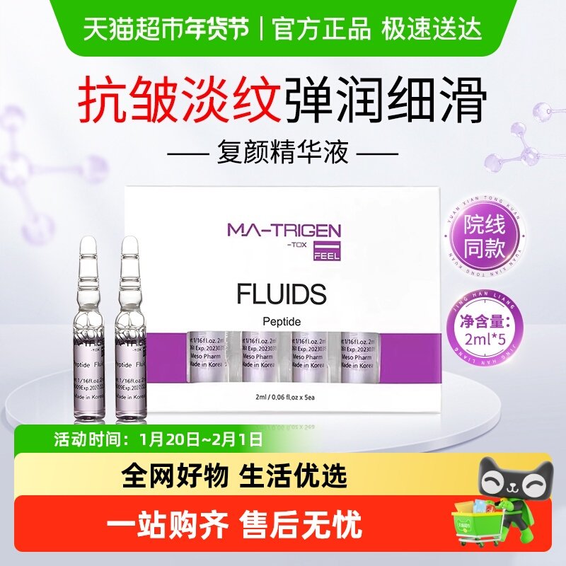 MATRIGEN韩国韩美特丽珍微晶微针导入安瓶复颜精华原液提拉紧致,美容护肤/美体/精油,安瓶/原液,淘宝优惠券,粉丝福利购,淘宝优惠卷