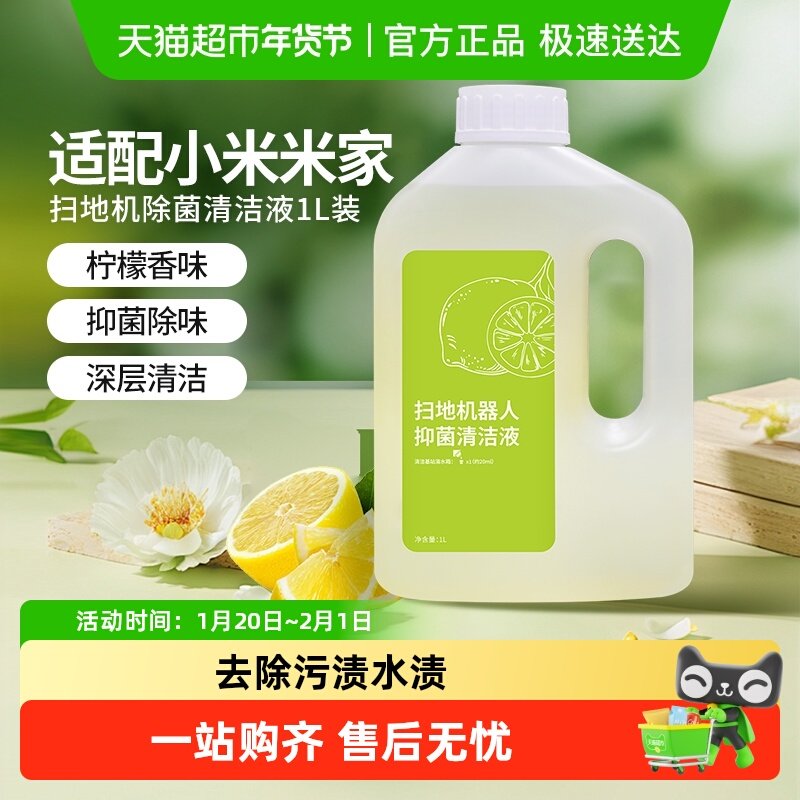适用于小米米家扫地机器人清洁剂配件地板面清洗液抗菌清洁液,生活电器,洗地机配件/耗材,淘宝优惠券,粉丝福利购,淘宝优惠卷