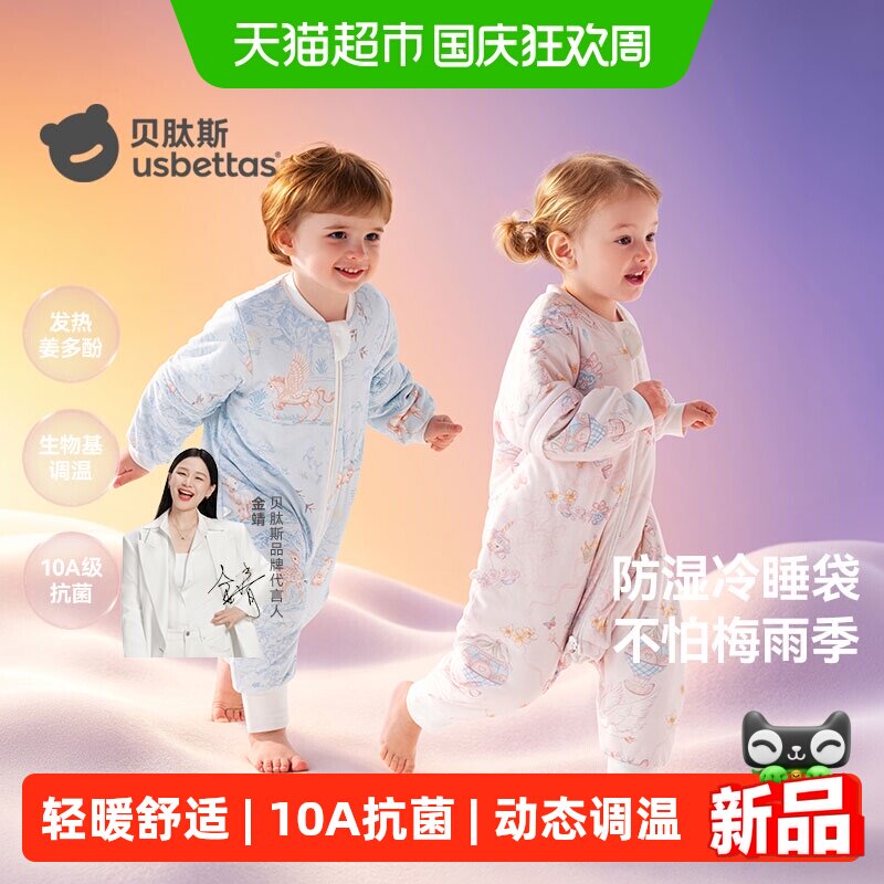 贝肽斯[肽暖]儿童秋冬款分腿睡袋