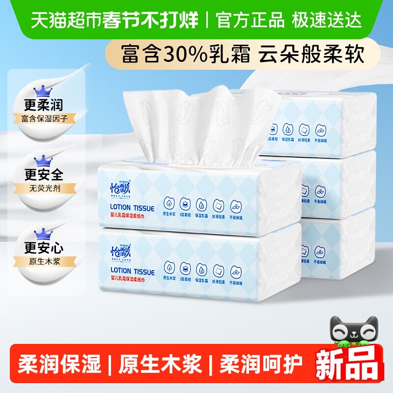 怡飘宝宝乳霜纸柔纸巾婴儿保湿云柔巾100抽*5包保湿抽纸
