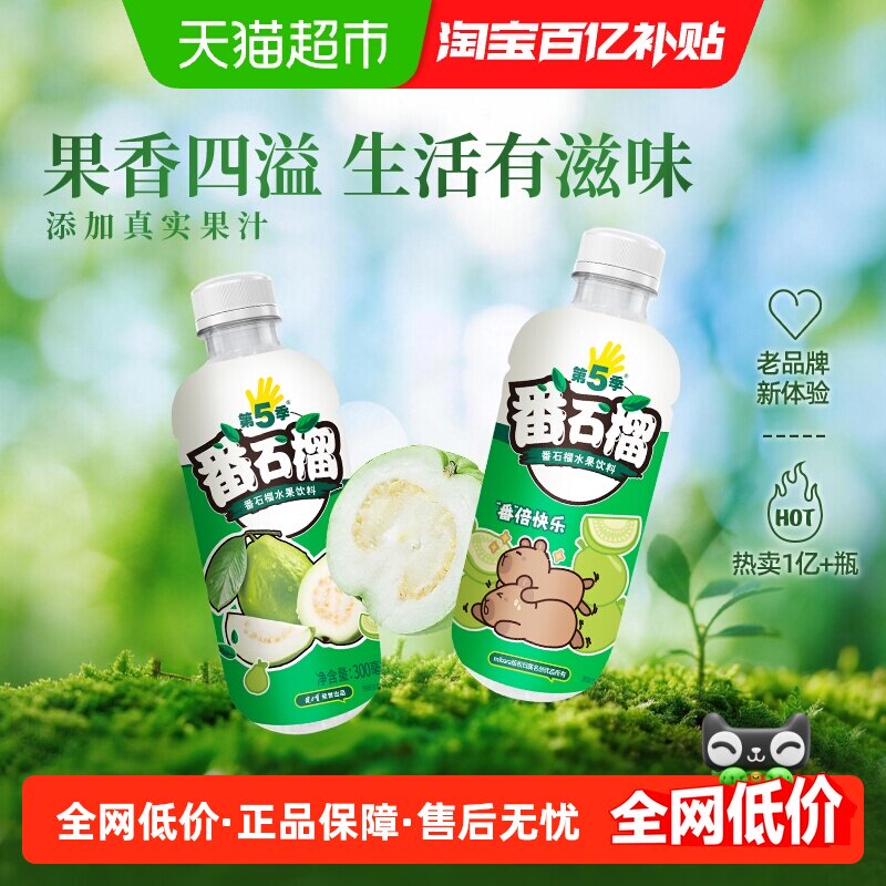 健力宝卡皮巴拉顶榴迷你番石榴口味水果饮料300ml*12瓶果香四溢