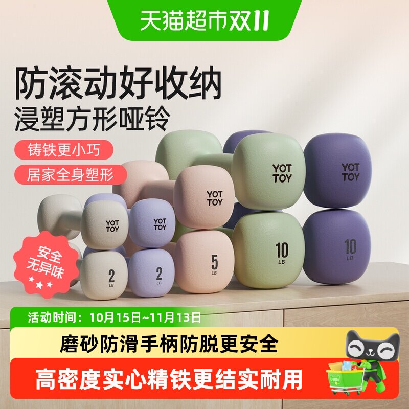 yottoy方型浸塑哑铃女士健身家用器材小哑铃实心铸铁无氧居家运动