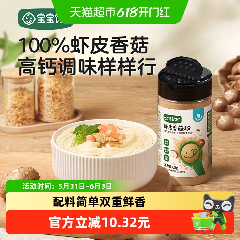 宝宝馋了添加调味料虾皮香菇粉拌饭料儿童送食谱