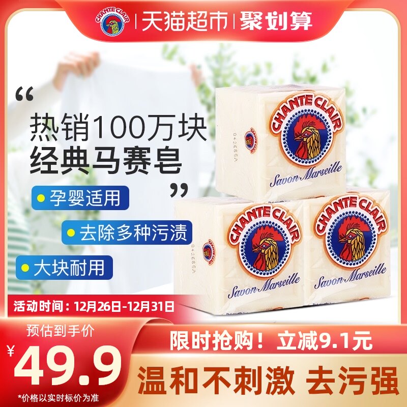 进口大公鸡强去污天然植物马赛洗衣皂婴儿衣物内衣裤肥皂300g*3块