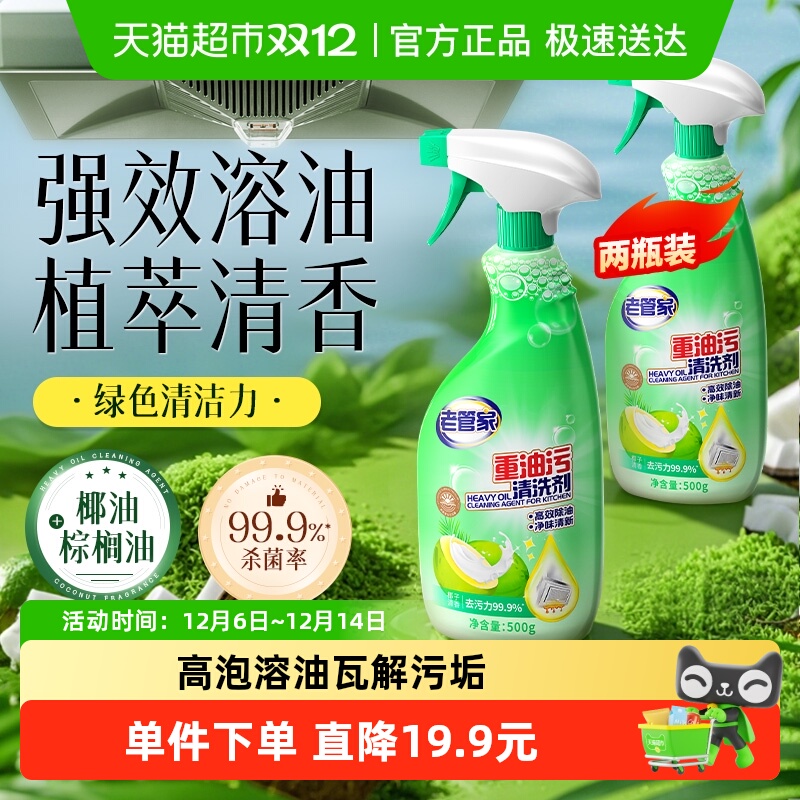 老管家抽油烟机清洁剂500g×2瓶