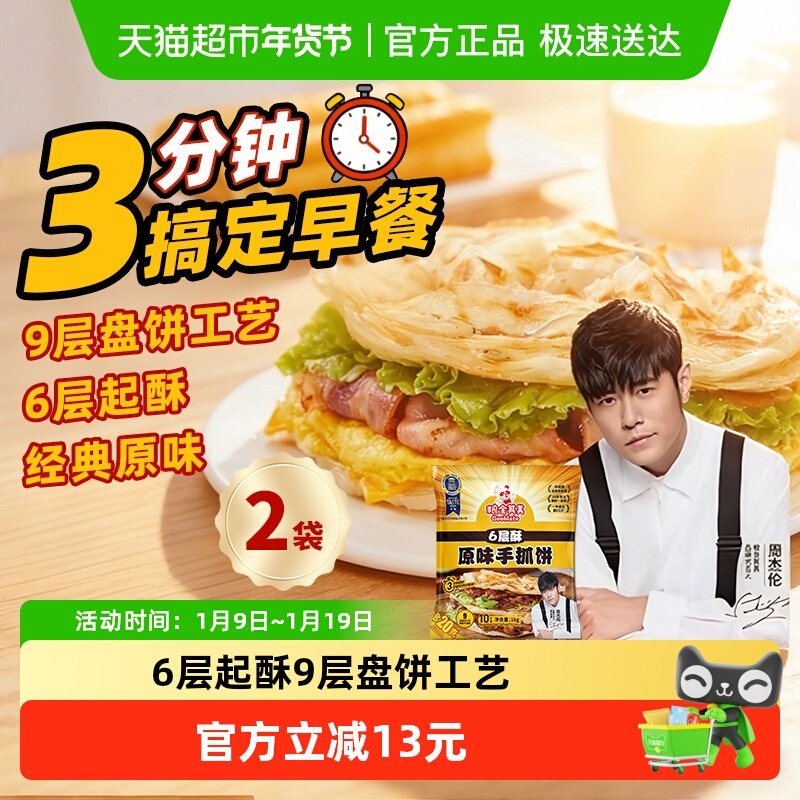 【周杰伦代言】粮全其美原味手抓饼1000g*2袋家庭囤货装20片煎饼,粮油调味/速食/干货/烘焙,手抓饼/葱油饼/煎饼/卷饼,淘宝优惠券,粉丝福利购,淘宝优惠卷