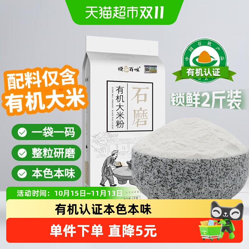 悦谷百味有机石磨大米粉（杂粮馒头原料）