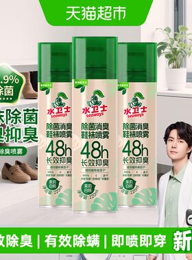 水卫士鞋子除臭喷雾深层净螨防菌