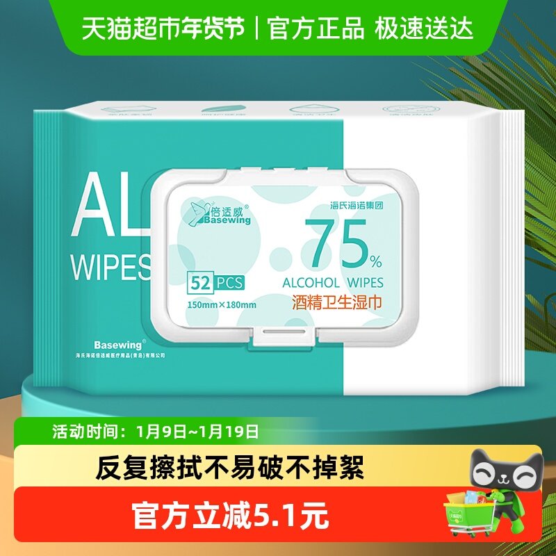 海氏海诺皮肤清洁护理75%酒精乙醇湿巾湿纸巾湿巾家庭实惠装52片,保健用品,皮肤消毒护理（消）,淘宝优惠券,粉丝福利购,淘宝优惠卷