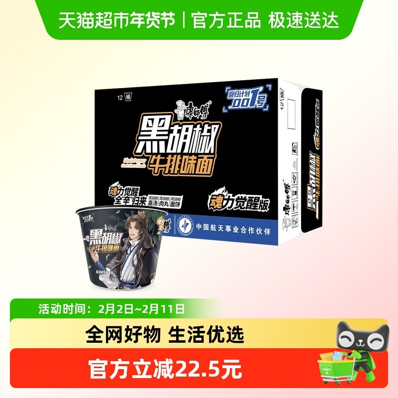 康师傅方便面经典黑胡椒牛排汤面整箱装泡面速食