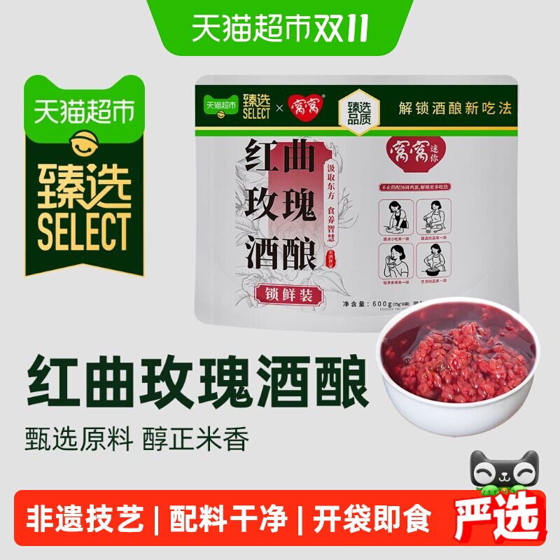 猫超臻选袋装醪糟红曲玫瑰酒酿糯米酒甜酒即食月子酒75g*8袋