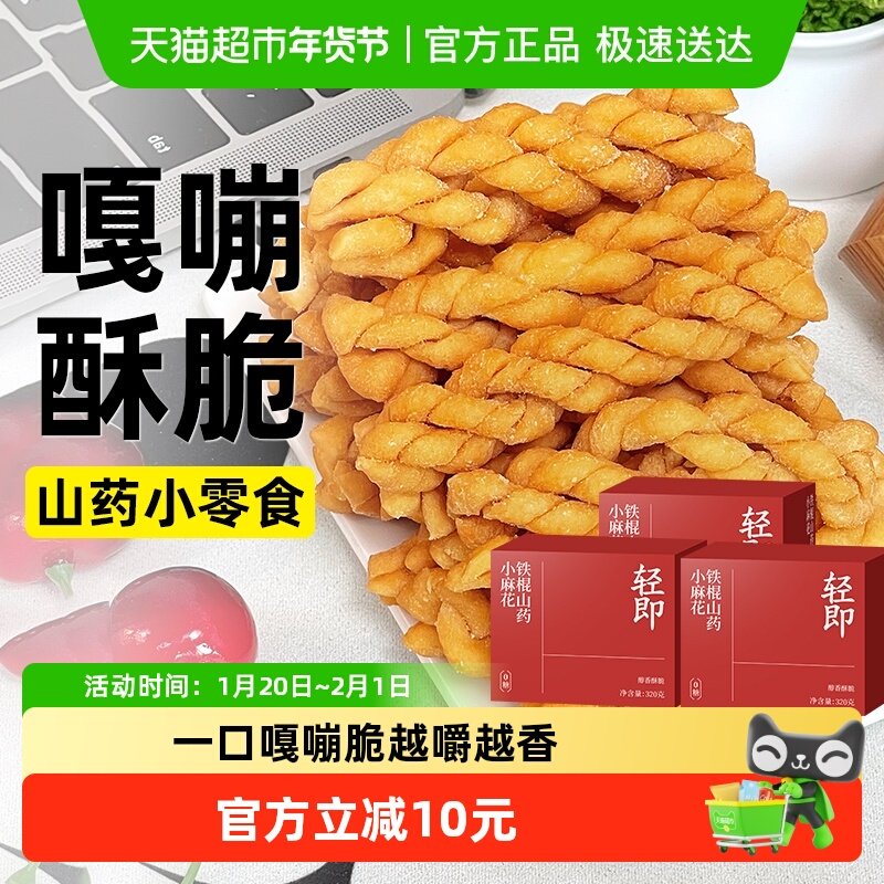 无糖铁棍山药小麻花咸味脆饼干糖尿人老年人低0糖解馋零食品专用,零食/坚果/特产,中式糕点/新中式糕点,淘宝优惠券,粉丝福利购,淘宝优惠卷