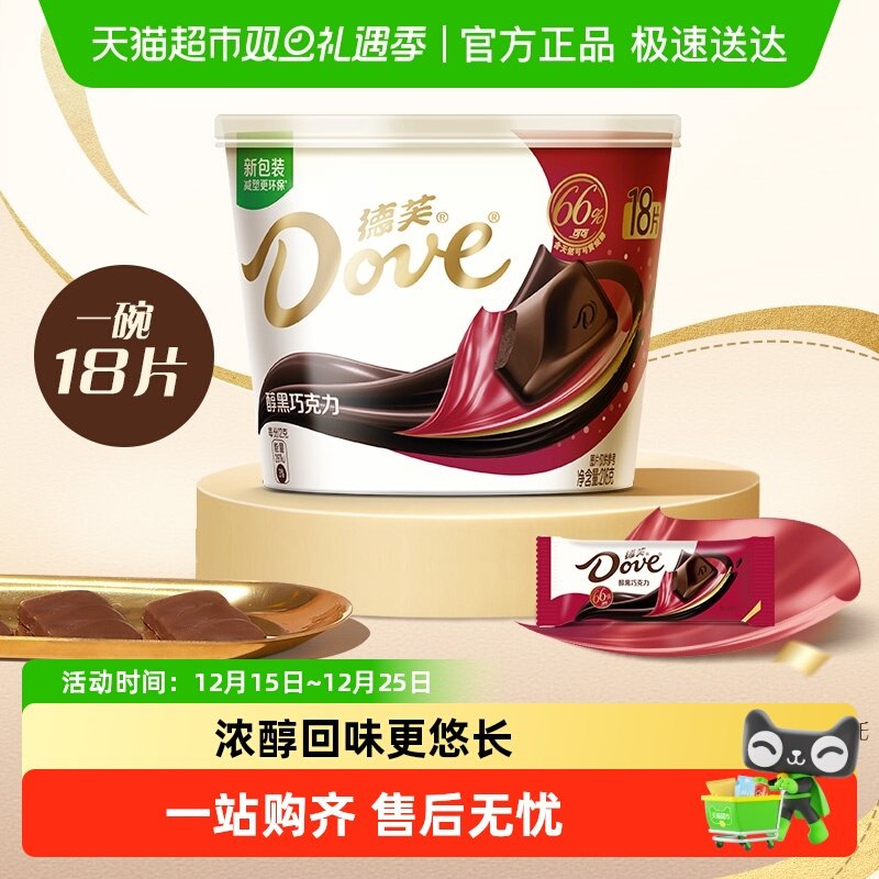 德芙醇黑66%黑巧克力休闲儿童小零食礼物结婚喜糖糖果纯正可可脂