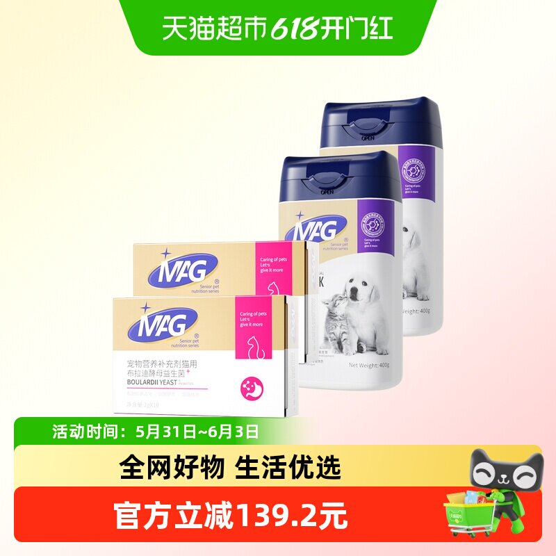 MAG布拉迪酵母益生菌+益生元DHA羊奶粉母乳配方猫咪专用调理肠胃