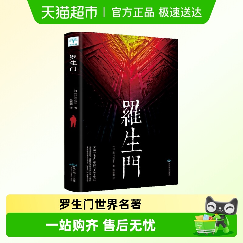 罗生门芥川龙之介