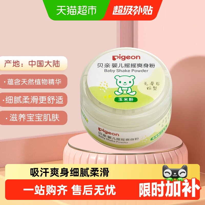U先Pigeon贝亲婴儿爽身粉无滑石粉型玉米粉50gx1盒宝宝用品摇摇粉