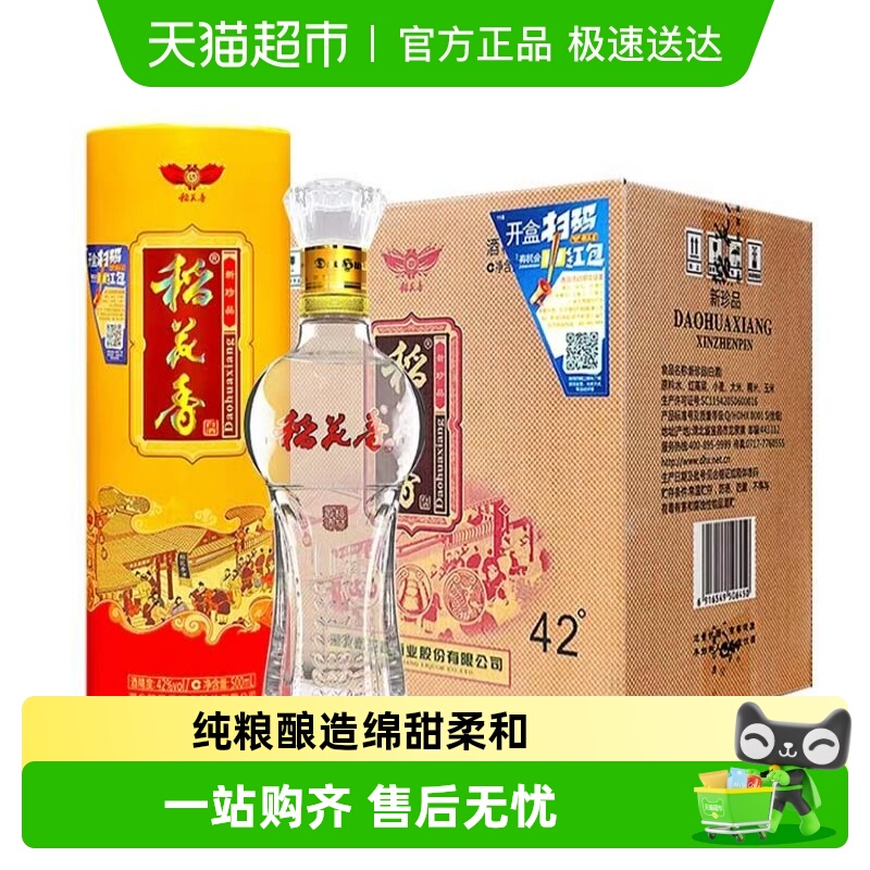 稻花香42度新珍品抽奖版浓香型白酒500ml*6瓶整箱含礼袋 升级版
