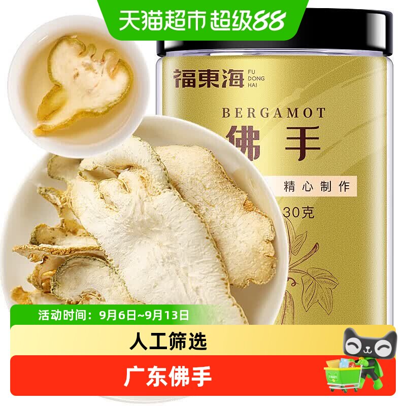 福东海佛手果佛手茶图片