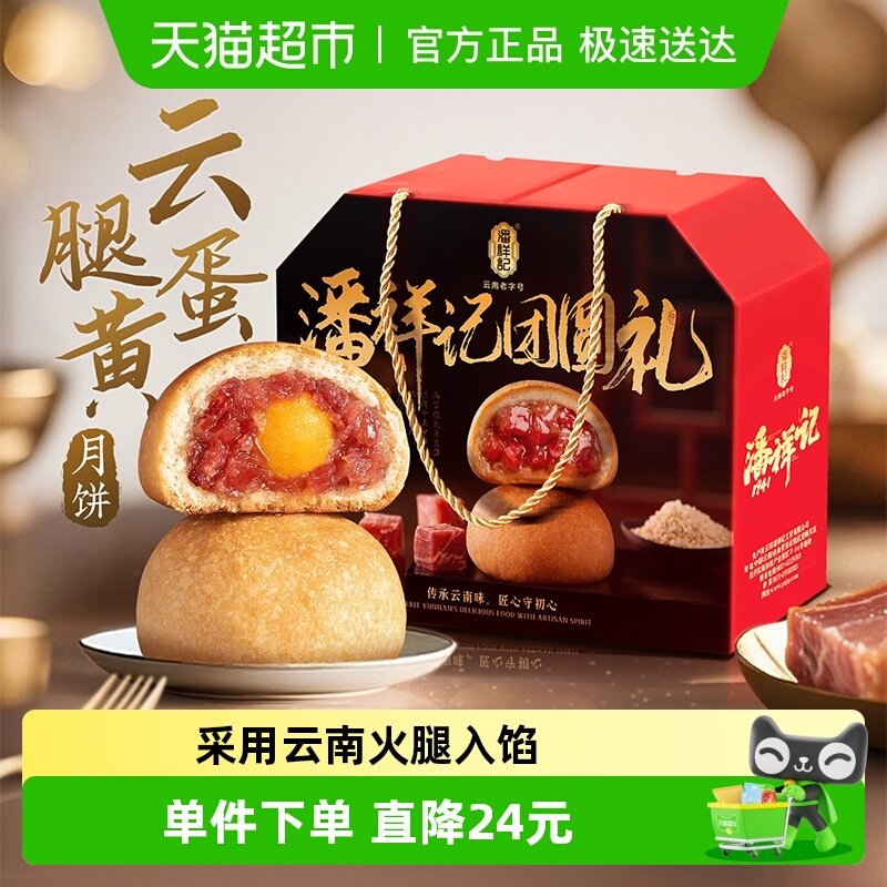 顺丰潘祥记云腿蛋黄月饼云南特产火腿月饼中秋中式糕点心月饼礼盒