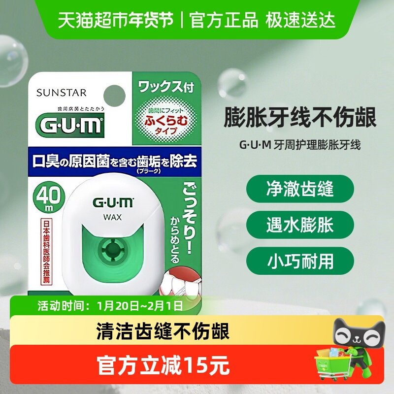 GUM康齿家牙线便携随身盒超细扁线正畸膨胀牙签线剔牙线,洗护清洁剂/卫生巾/纸/香薰,牙线/牙线棒,淘宝优惠券,粉丝福利购,淘宝优惠卷