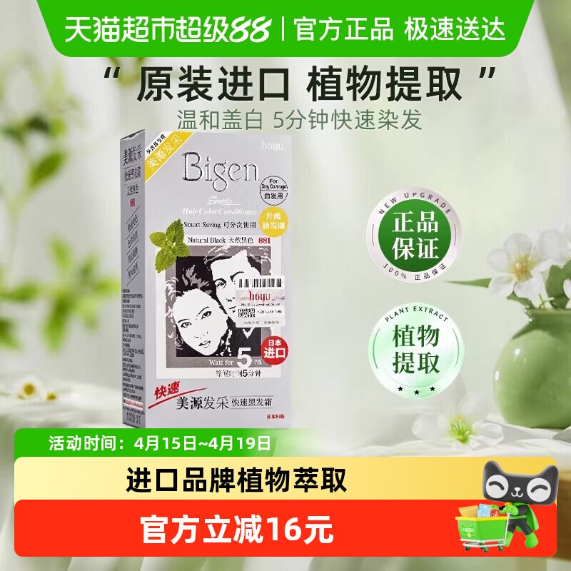 美源发采日本原装进口自己在家染发剂膏植物遮白发纯黑色正品
