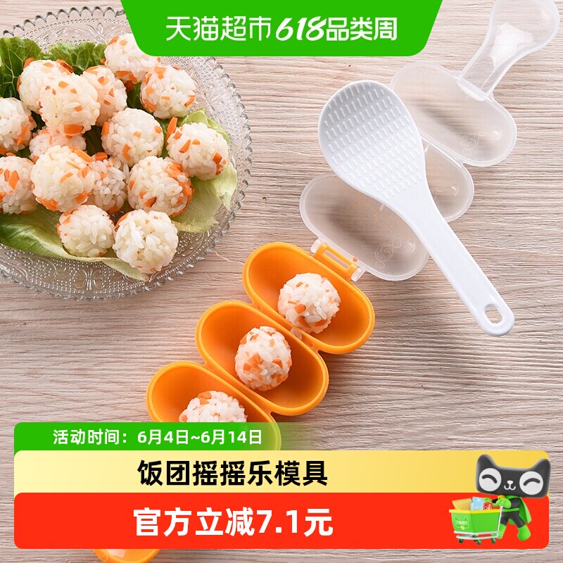 宝宝饭团摇摇乐模具寿司摇饭团神器食品级安全儿童做米饭辅食工具