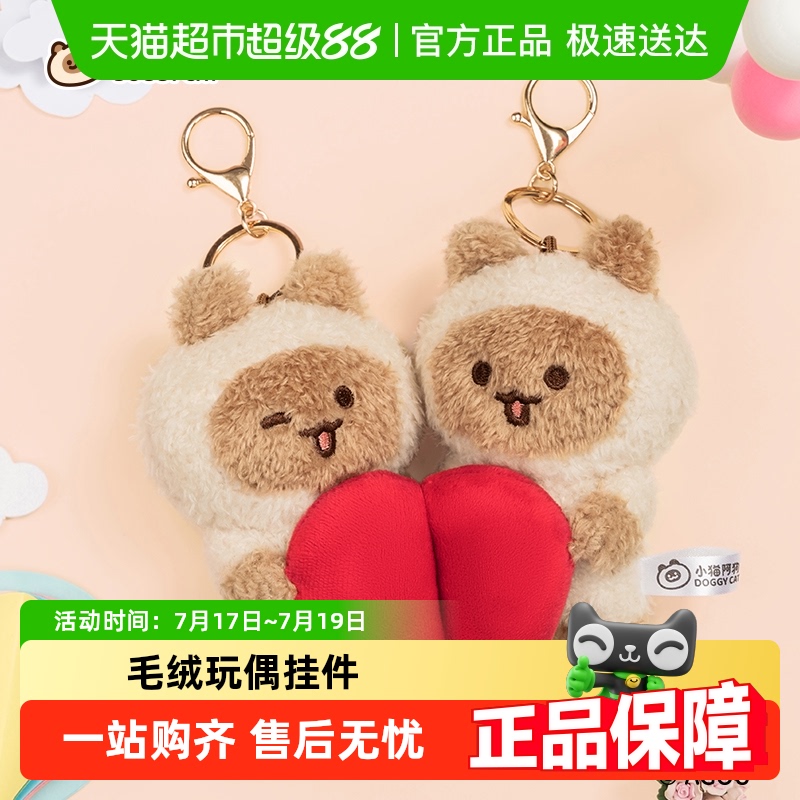 kkv磁吸毛绒情侣挂件可爱礼物