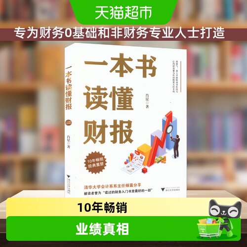 一本书读懂财报肖星无