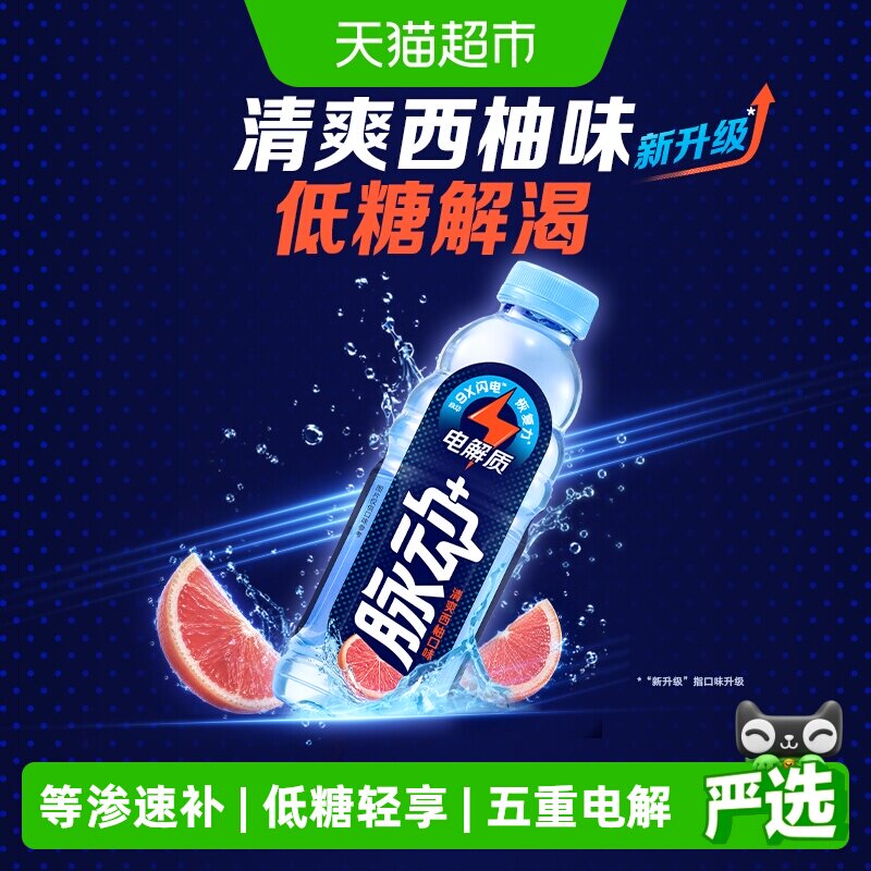 脉动+电解质运动饮料含椰子水维生素低糖西柚口味整箱600ML*15瓶