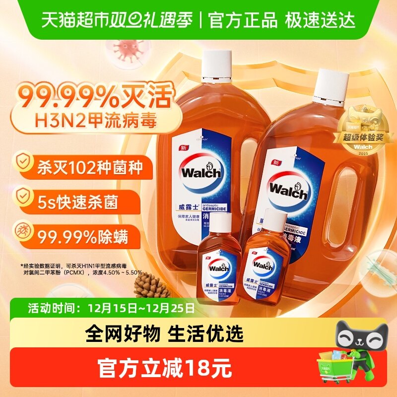 威露士高效消毒液