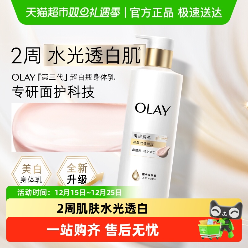 【全新升级】OLAY超白瓶身体乳烟酰胺保湿滋润肤乳液持久留香正品