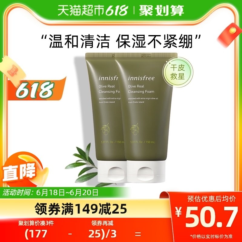 innisfree/悦诗风吟橄榄油滋润洁面乳膏150ml*2洗面奶男女士学生