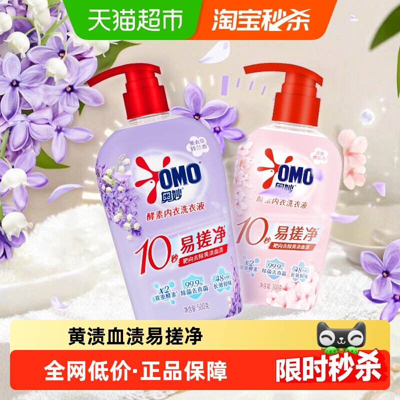 【下拉享补贴价】奥妙酵素内衣洗衣液薰衣草香500G+樱花300g