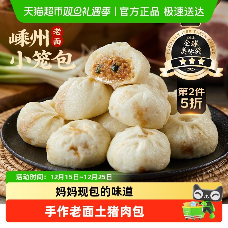 良芯匠人嵊州小笼包速冻面点老面包子早餐半成品大包装加热即食