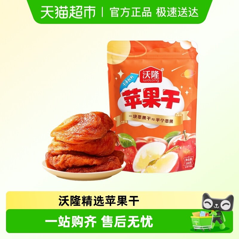 沃隆纯苹果干休闲小零食水果干片无添加糖原味果肉果脯蜜饯厚切