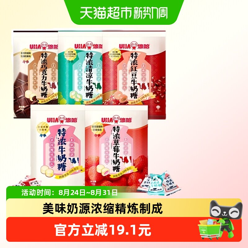 UHA悠哈特浓牛奶糖草莓巧克力清凉红豆味儿童糖果零食大包装喜糖