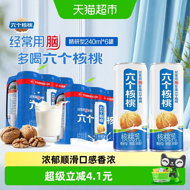 养元六个核桃核桃乳精研型240ml*6*2罐植物蛋白饮料低糖饮品