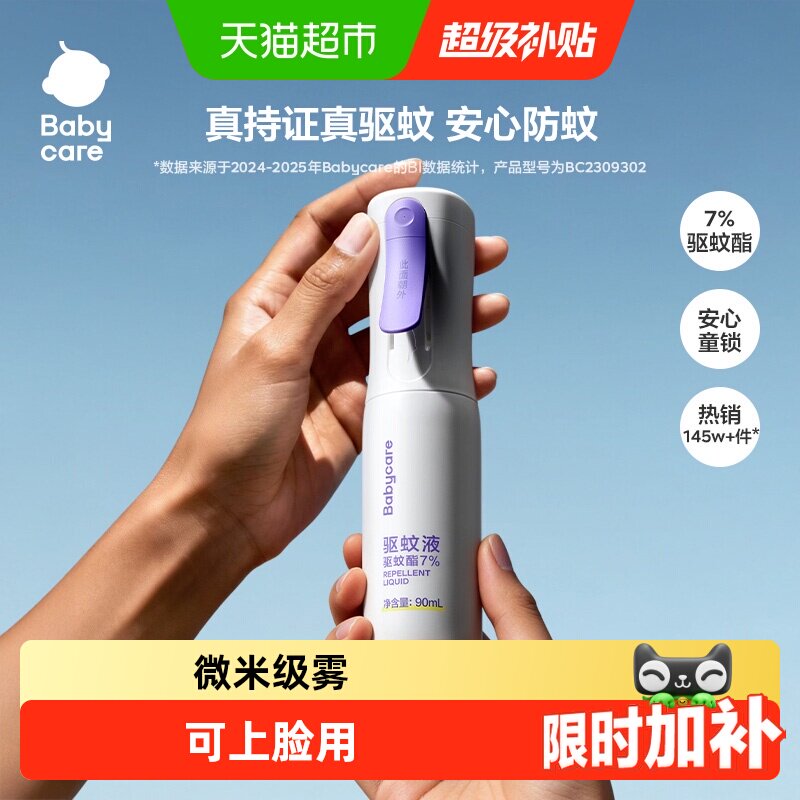 babycare云雾喷驱蚊防蚊喷雾户外防蚊虫叮咬驱蚊液水花露水
