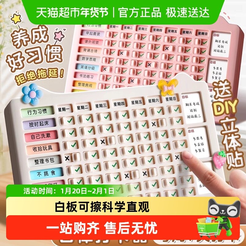 自律打卡器记录表每日学习计划表儿童成长好习惯养成任务完成卡,文具电教/文化用品/商务用品,文具套装/礼盒,淘宝优惠券,粉丝福利购,淘宝优惠卷