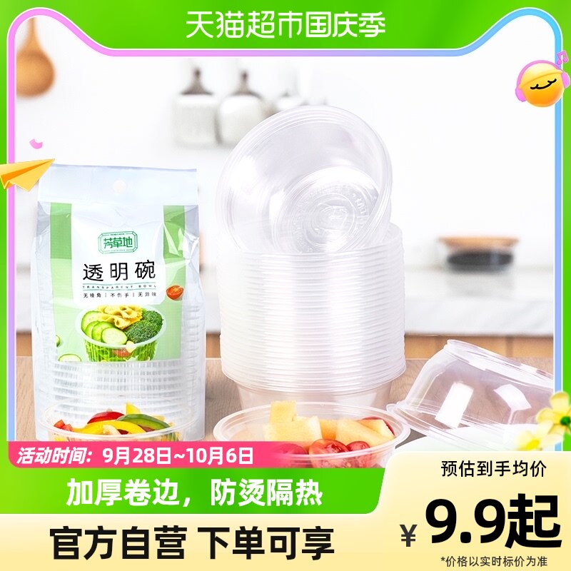 芳草地一次性餐盒圆形塑料外卖打包盒饭盒餐具碗加厚汤碗100只怎么样,好用不?