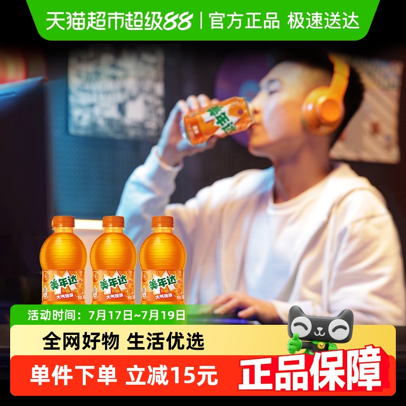 百事可乐美年达橙味汽水