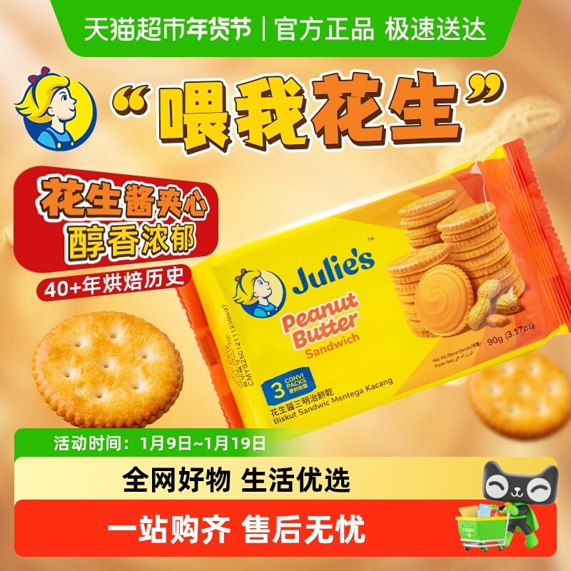 【进口】茱蒂丝花生酱三明治夹心薄脆饼干代餐休闲零食早餐点心