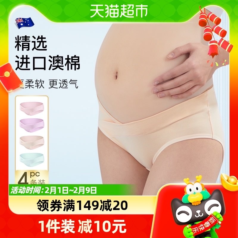 包邮婧麒孕妇内裤纯棉内衣女孕早中晚期大码怀孕低腰孕期短裤托腹
