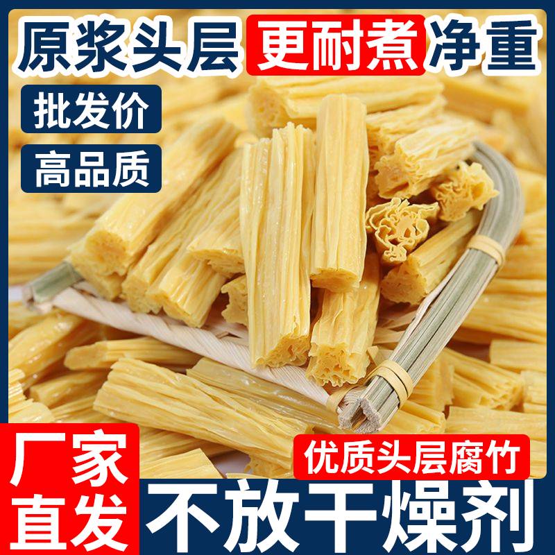 无干燥剂 腐竹干货传统工艺原汁原味鲜香四溢口感劲道黄豆制品