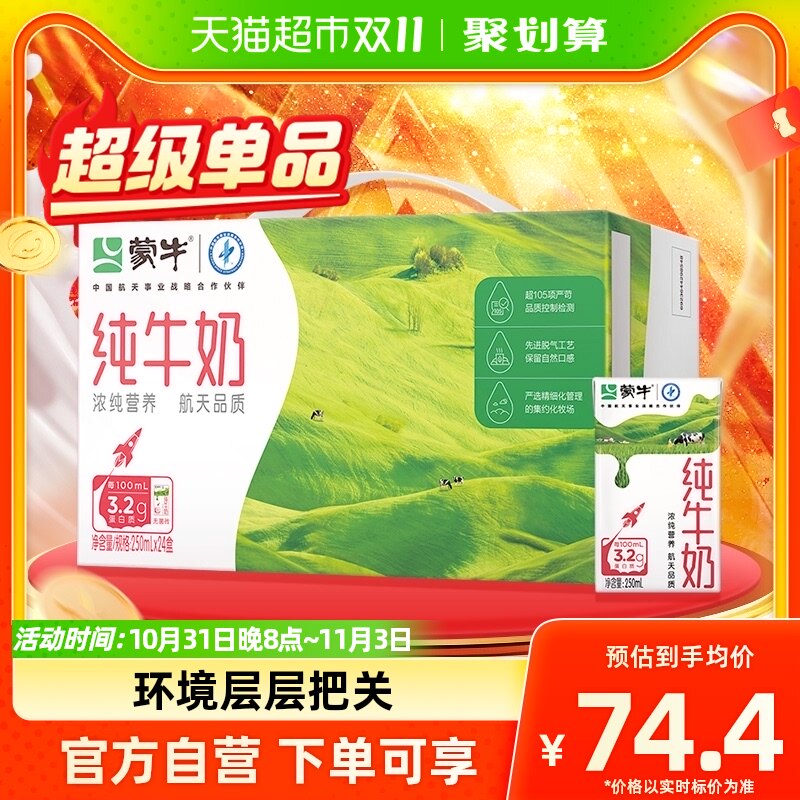 蒙牛纯牛奶250ml*24包/整箱全脂早餐奶使用感如何?
