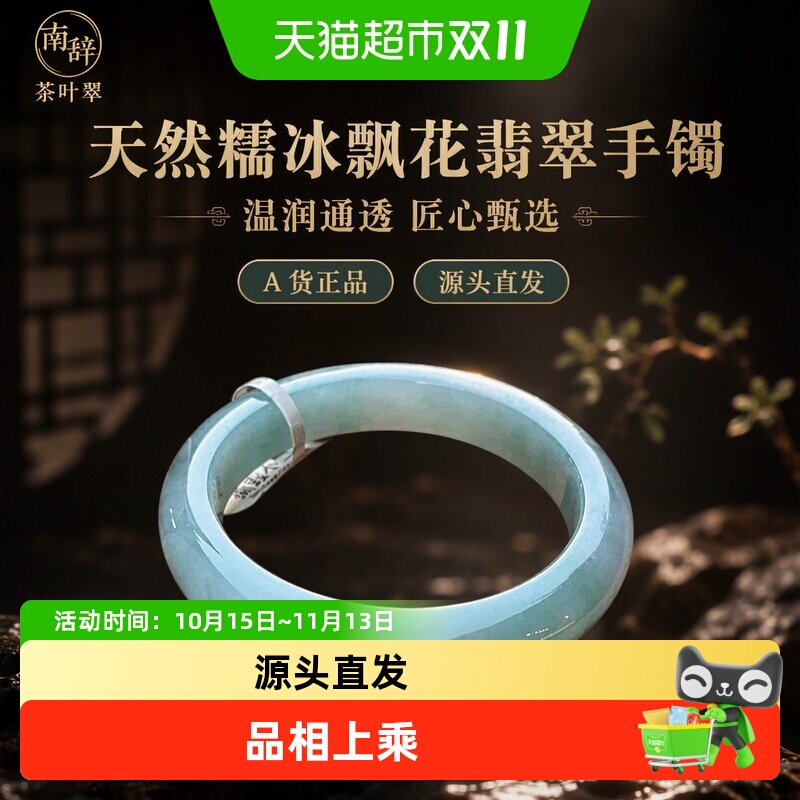 茶叶翠【南辞】天然A货缅甸高端翡翠玉手镯子女款糯冰种飘花正品