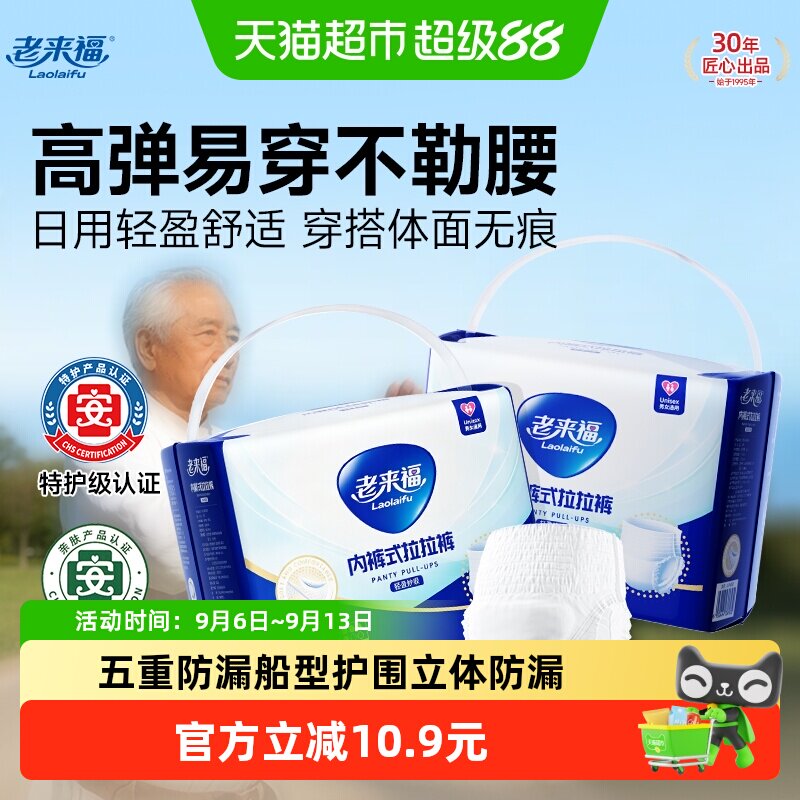 老来福拉拉裤U型防漏1包*15片图片