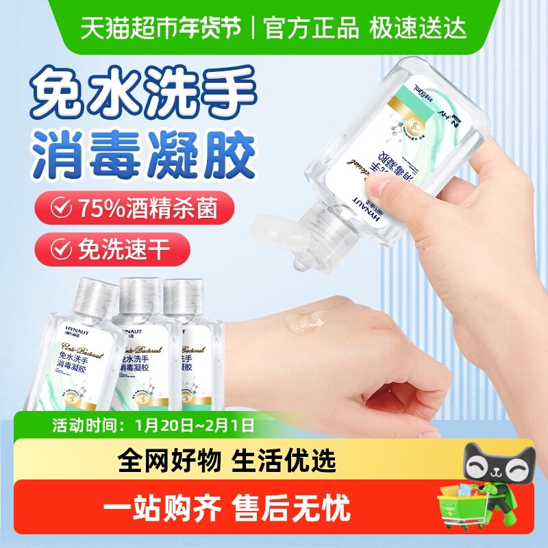 海氏海诺免水洗手消毒凝胶杀菌抗菌消毒免洗速干洗手液便携家用,保健用品,皮肤消毒护理（消）,淘宝优惠券,粉丝福利购,淘宝优惠卷
