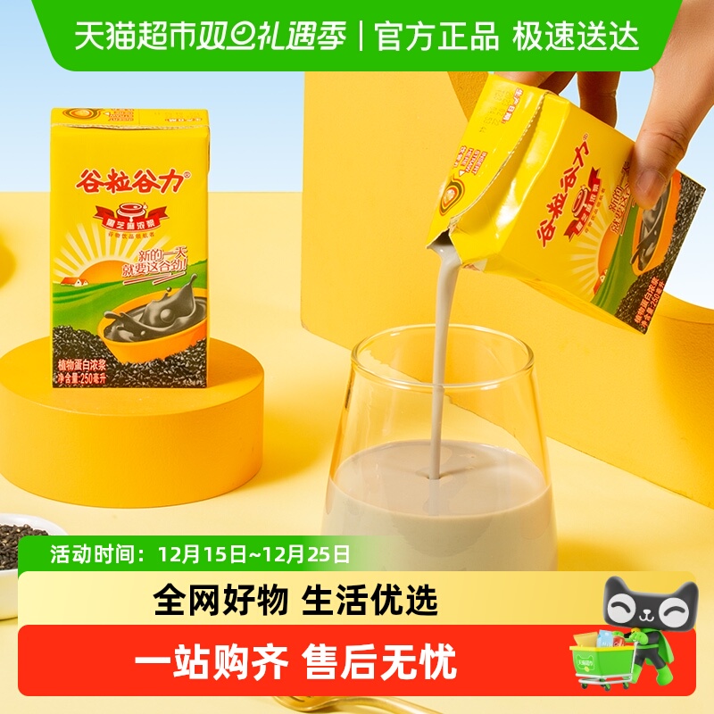 谷粒谷力黑芝麻牛奶风味