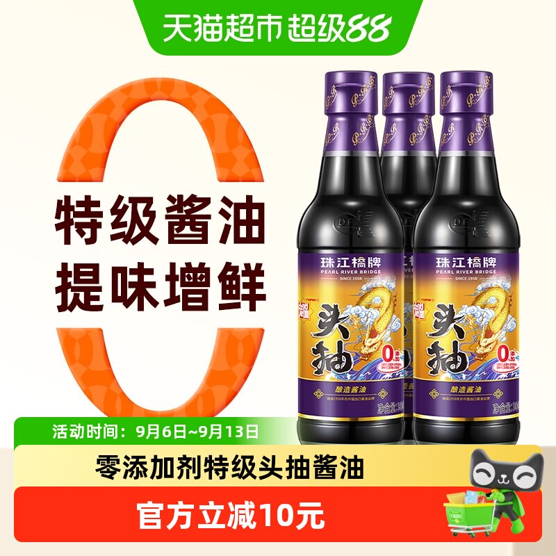 珠江桥牌特级头抽酱油300mlX3瓶图片